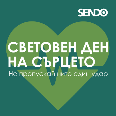 Световен Ден на Сърцето: Ритъмът на Живота Започва с Едно Измерване